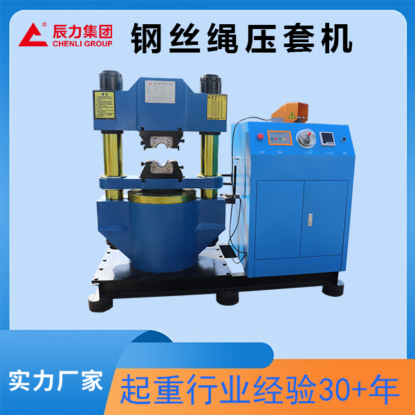 300噸鋼絲繩壓套機 300噸鋼絲繩壓套機